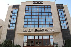 جامعة الشمال الخاصة
