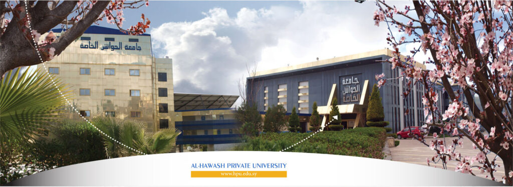 جامعة الحواش الخاصة