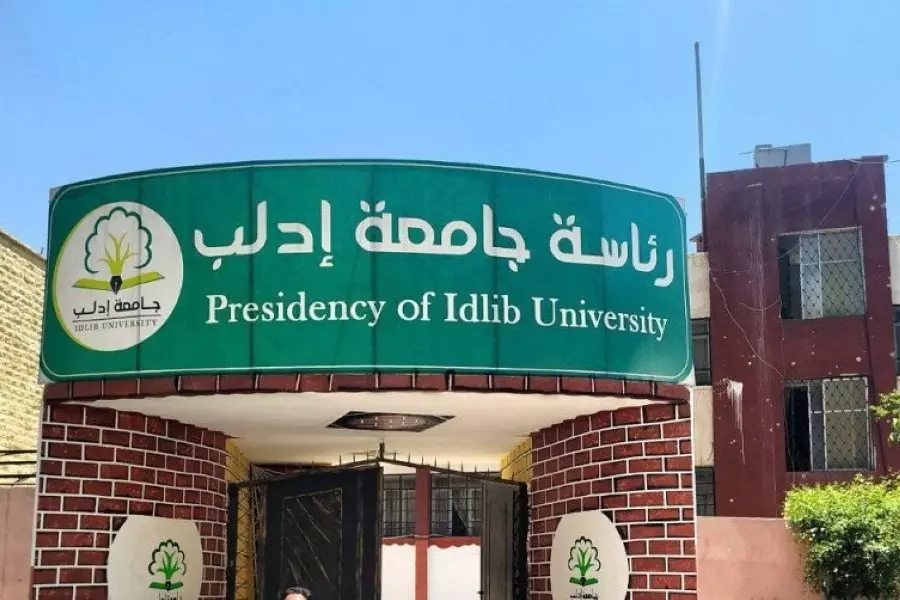 جامعة ادلب - Idlib University