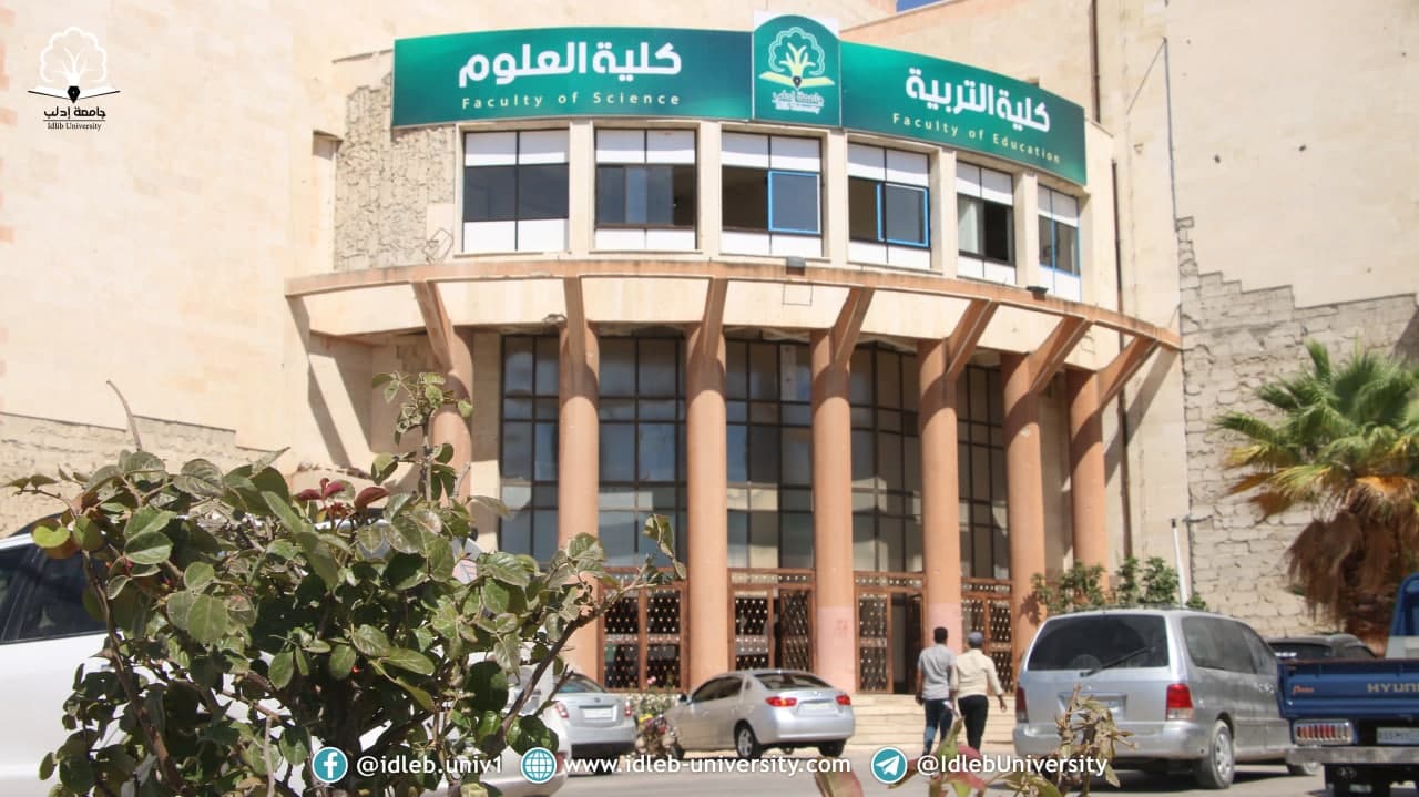 جامعة ادلب - Idlib University